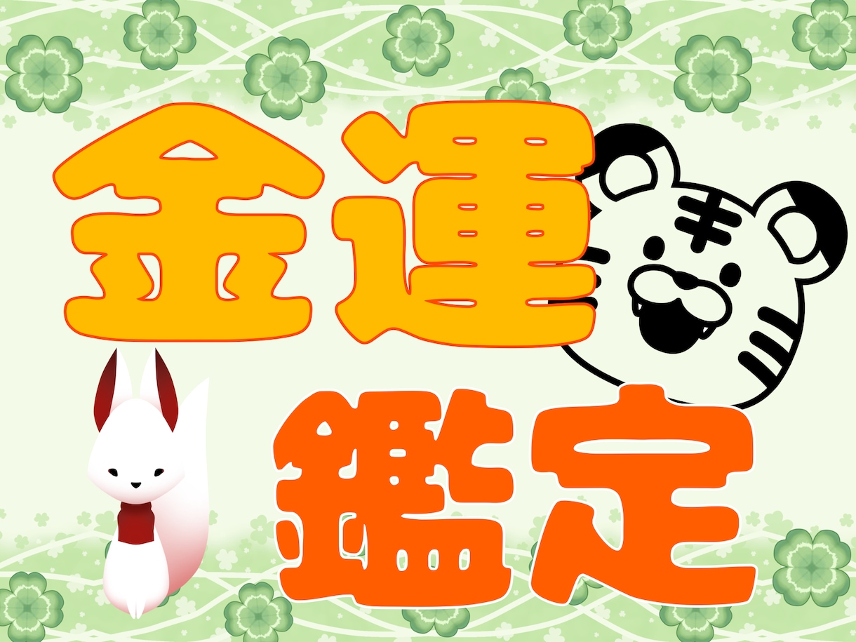 お金の流れ鑑定します あなたの悩みをお聞かせください イメージ1