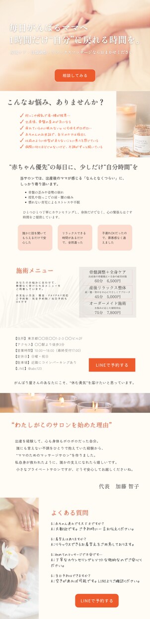 LPテンプレをあなた仕様にカスタマイズします “あなたらしさ”が伝わるLPを イメージ3