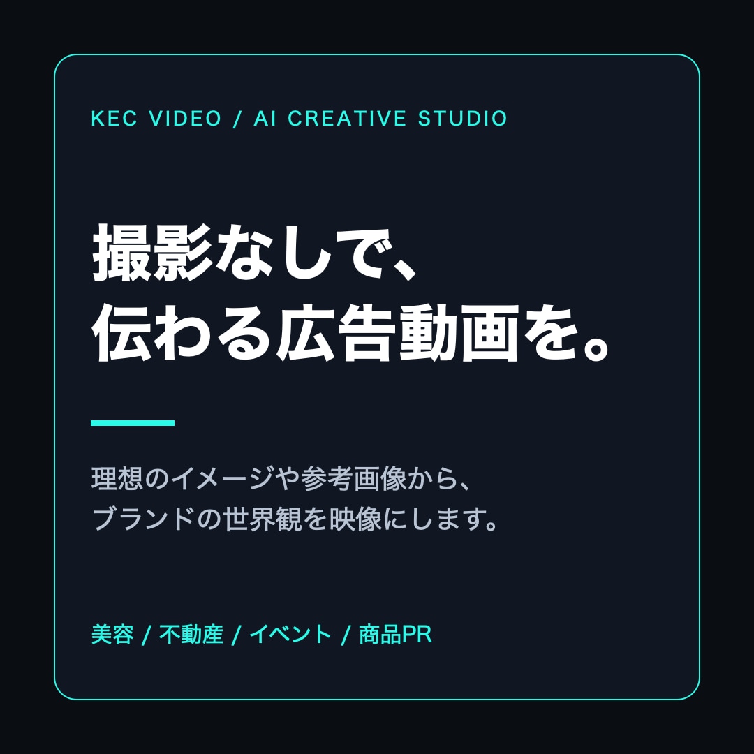 撮影なしでAI広告リール動画を制作します 画像とイメージから、広告動画を制作 イメージ1