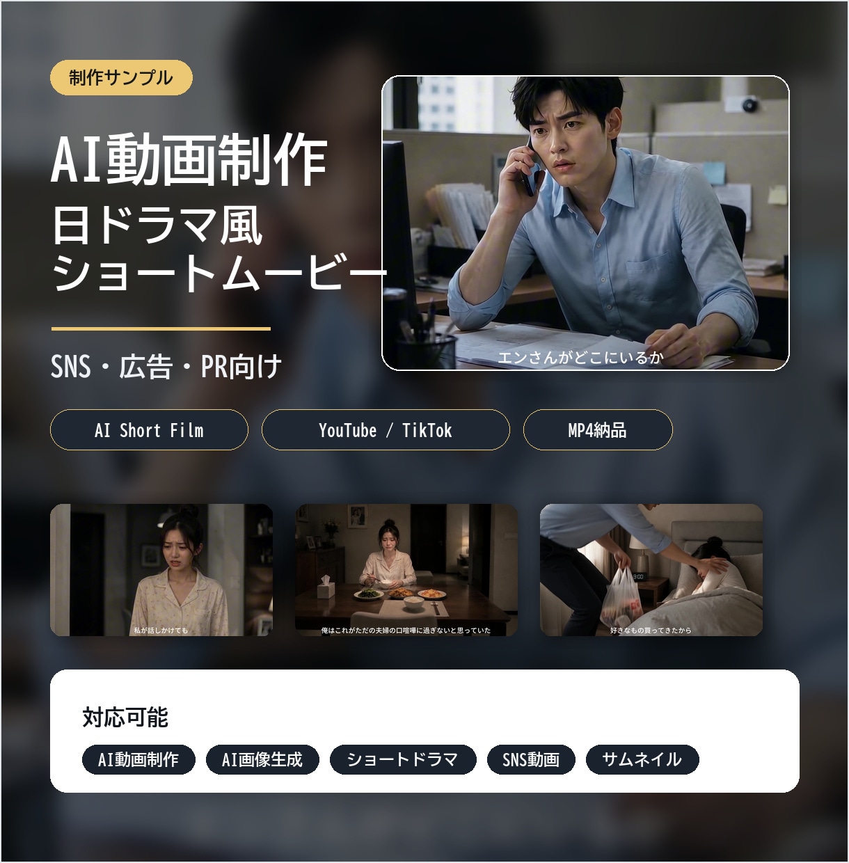 SNS・広告向けの映像を作成します AIでショート動画を制作します イメージ1