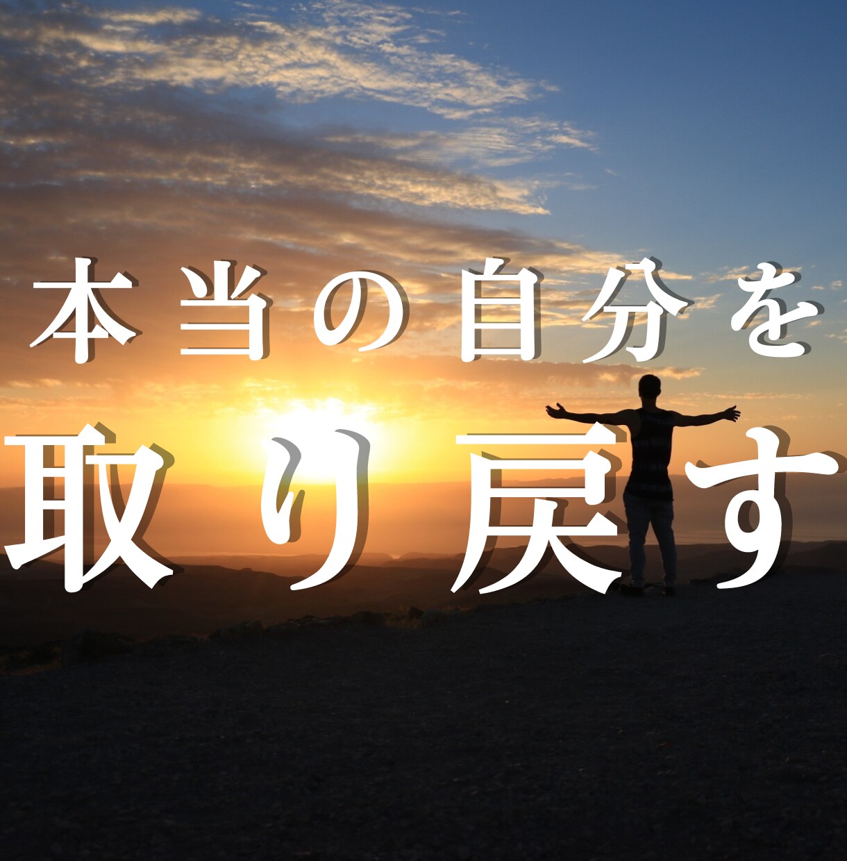 自信を取り戻し人生が変わるタロット鑑定致します 「生きづらさからの開放」自己肯定感アップ！占いで人生好転 イメージ1