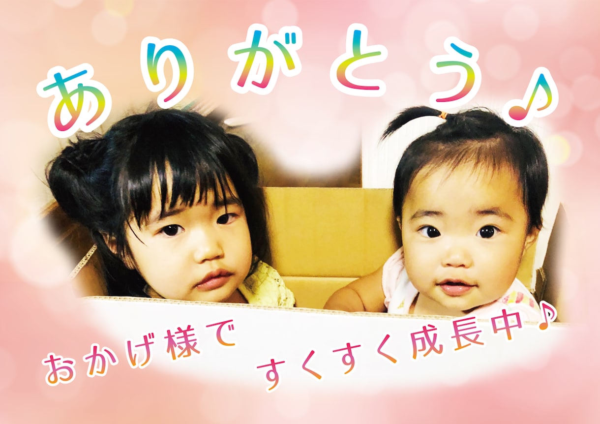 カワイイっ♪お子様の成長をデザインでお手伝いします 可愛いお子様の成長・記念日を『心踊るデザイン』でお手伝い★ イメージ2
