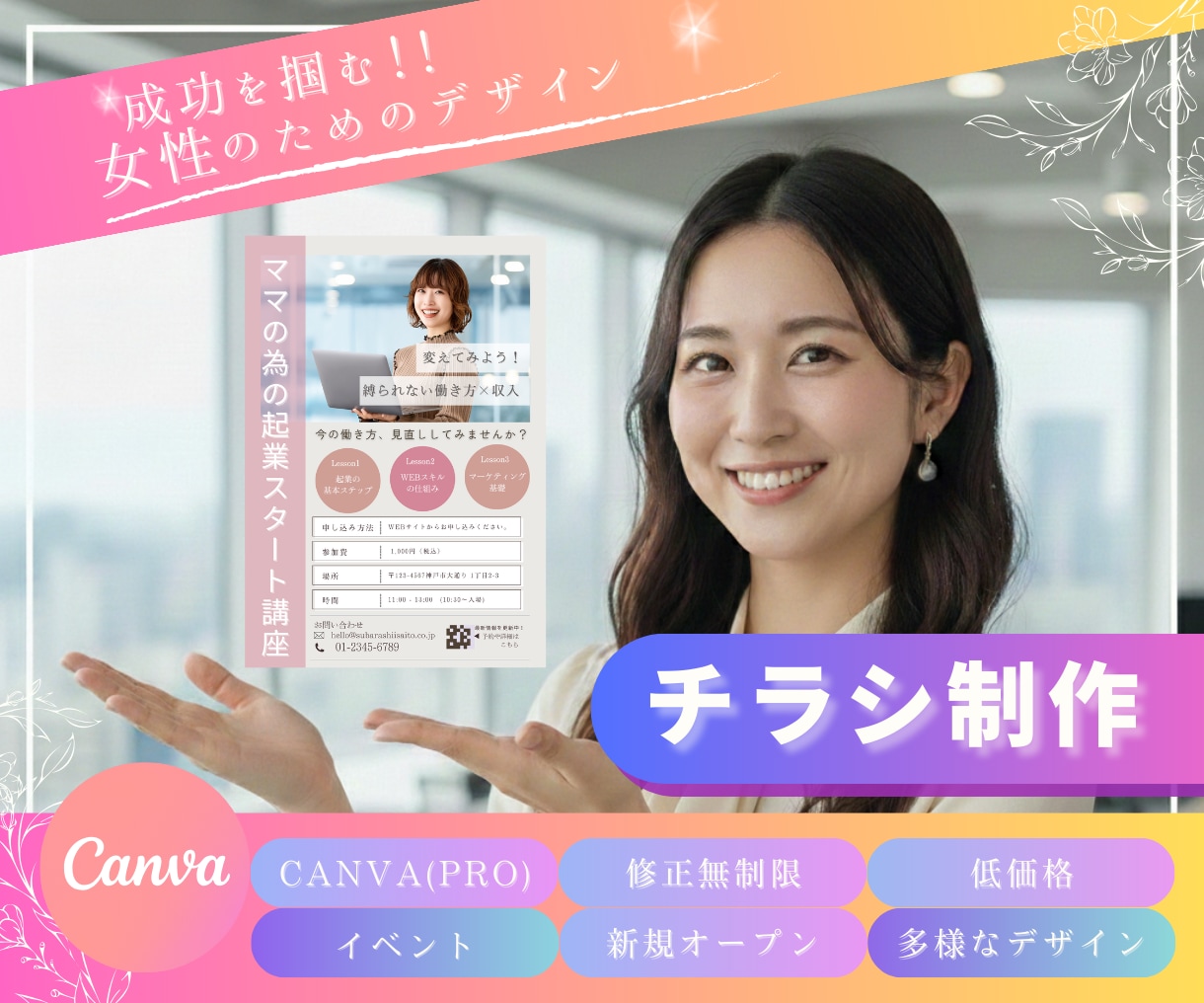 Canvaでおしゃれなチラシ制作します 【シンプル・大人可愛い】ご要望に合わせてお作りいたします！ イメージ1