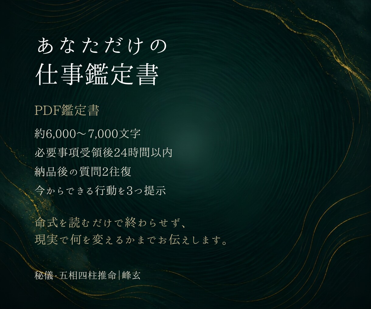 向いている仕事と動く時期を五相四柱推命で読みます 強み・働き方・転職や独立の時期まで具体的にお伝えします イメージ6