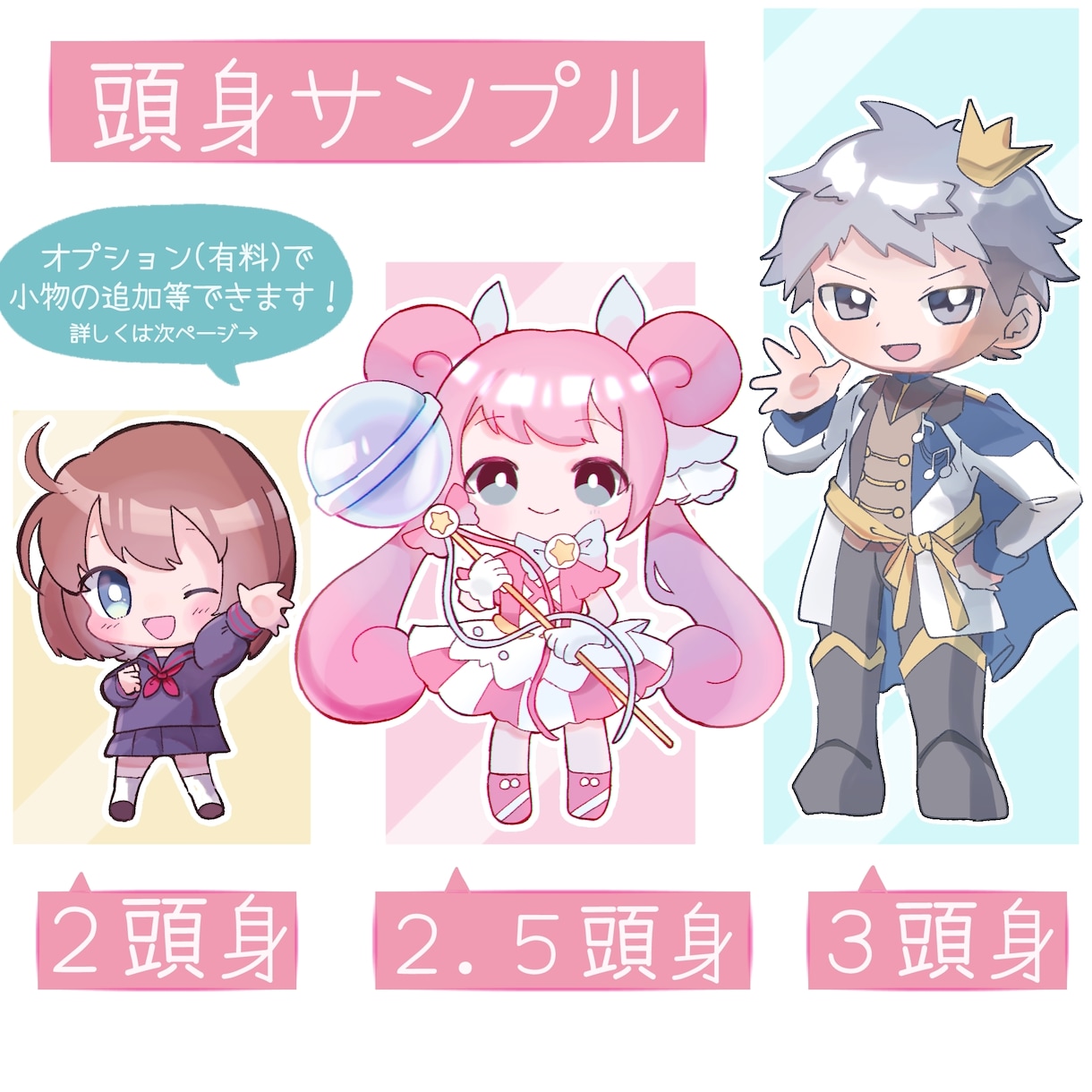 可愛いミニキャラ(ちびキャラ)描きます 表情差分やポーズ差分も承ります！ イメージ2