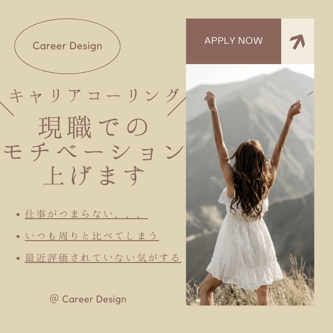 現職でのモチベーションを上げるための伴走をします 社内キャリアアドバイザー経験者が現職での活躍を応援します イメージ1