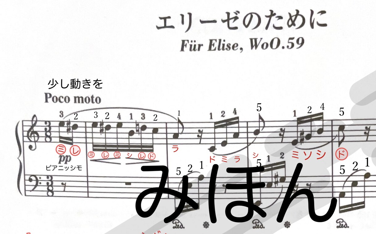 ピアノ楽譜に指番号と音階名(ドレミ)を書きます アフターフォロー有♪初心者や独学、ピアノを再開された方々へ！ イメージ3