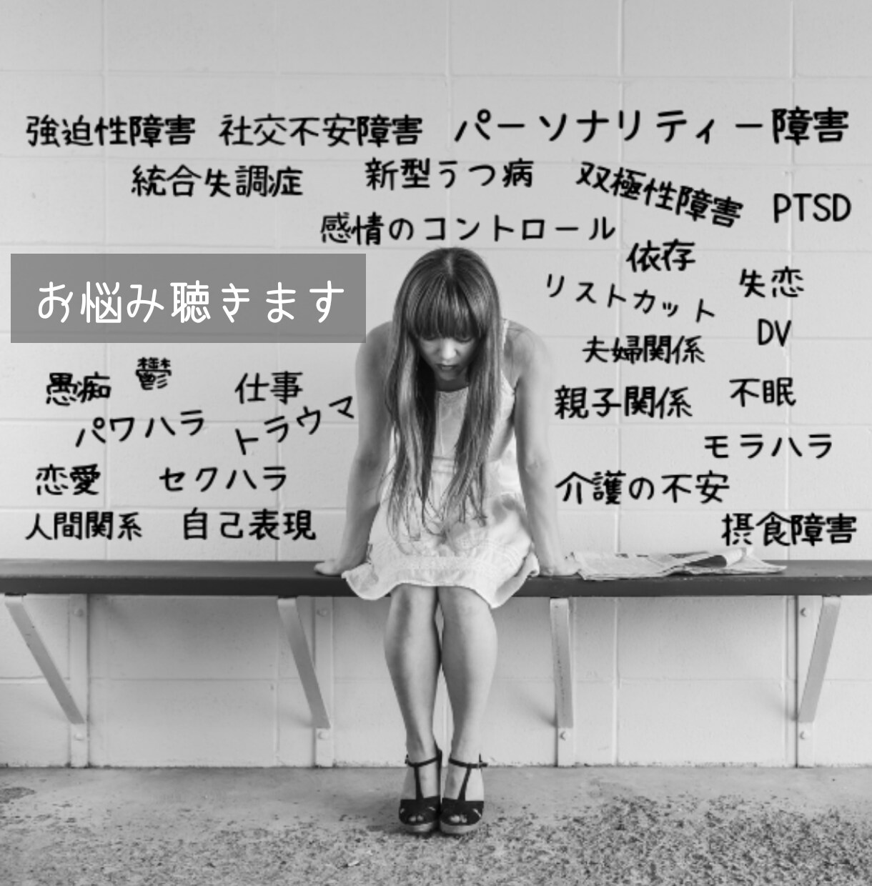 お話を聴きます、傾聴します 心が疲れてしまった時に話しませんか イメージ4