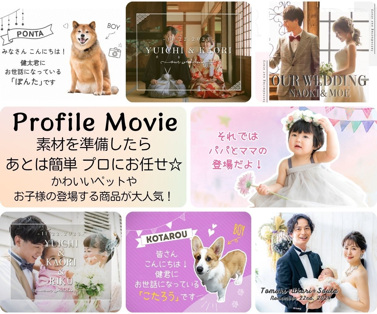 素適なプロフィールムービーを簡単に作成します 20000組の先輩たちも絶賛のプロフィールムービー 結婚式 イメージ1