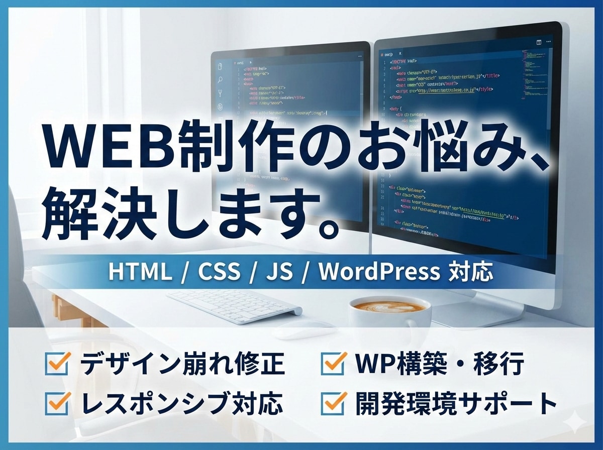 コーディングに関する問題点を解決いたします 開発環境の構築・コードの添削等様々なニーズにお応えいたします イメージ1