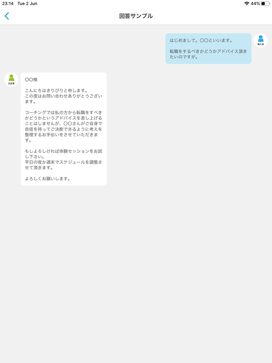 あなたの仕事の悩みやモヤモヤを前向きに解消します ★まずはビデオチャット体験コーチングで悩みをスッキリ★ イメージ9