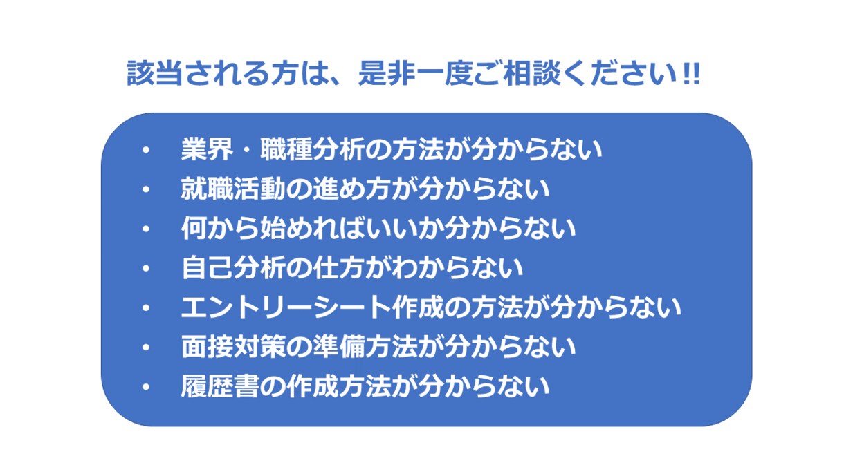 就活に向けた準備をサポートします ☆支援実績5000名以上☆国家資格キャリアコンサルタント イメージ2