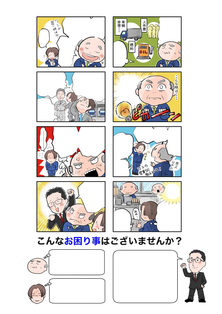 わかりやすい親しみやすい広告漫画描きます プロ漫画家が描く読みやすい広告漫画 イメージ6