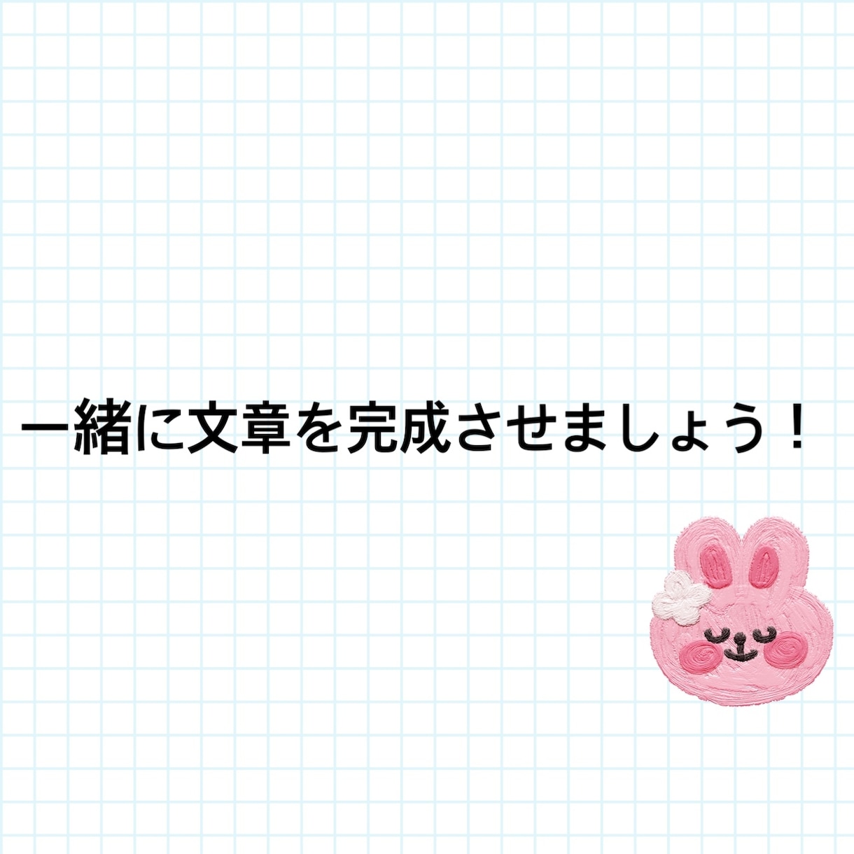 文章作成の相談お受けします 文学部でのレポート・論文執筆経験者が格安で添削！ イメージ1