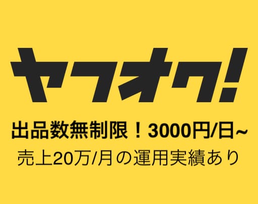 Yahoo オークション 画像出品代行します 出品数無制限！ 落札保証あり！ イメージ1