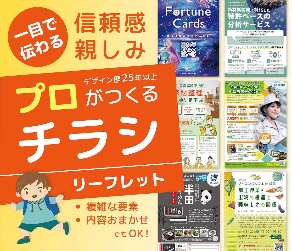 一目で伝わる！チラシ・リーフレットを作ります 「複雑な内容」も「デザインおまかせ」もプロが魅力的なチラシに イメージ1