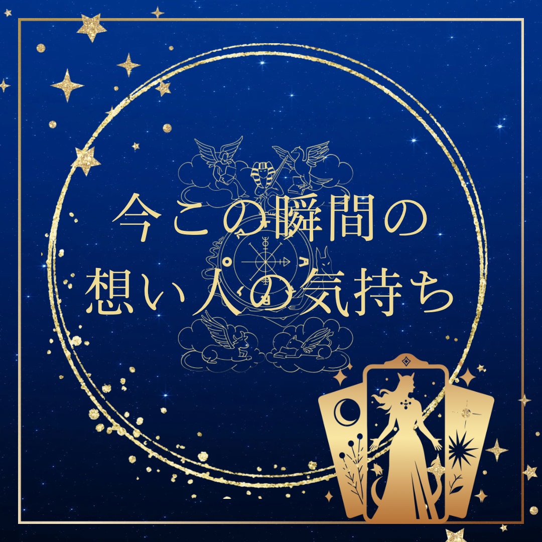 2回目以降の人はこちら！リピーター様のみ占います 相手の気持ち/営み/片思い/不倫・浮気/復縁/結婚/今後 イメージ2