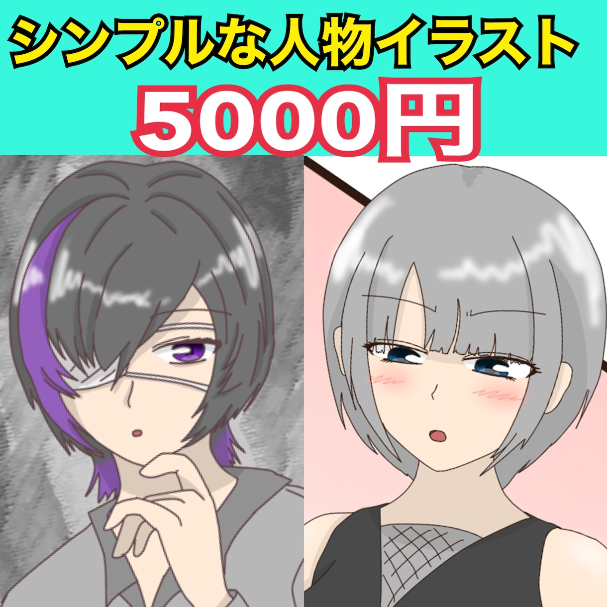 立ち絵やアイコンなどのシンプルイラスト描きます アイコンやゲームの立ち絵などのシンプルなイラスト イメージ1