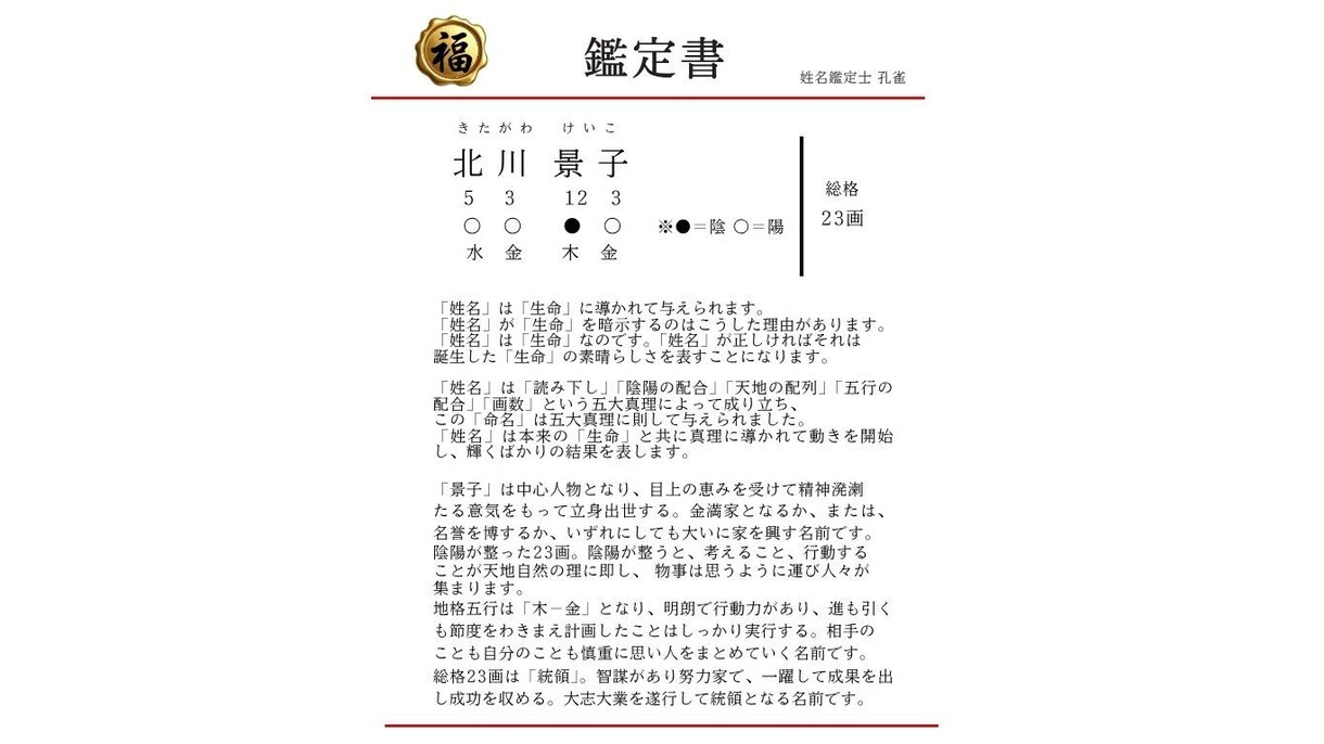 命名｜3日以内に、大吉のお名前をご提案します 98％の鑑定士が知らない、陰陽五行説・気学・易経の姓名鑑定 イメージ5