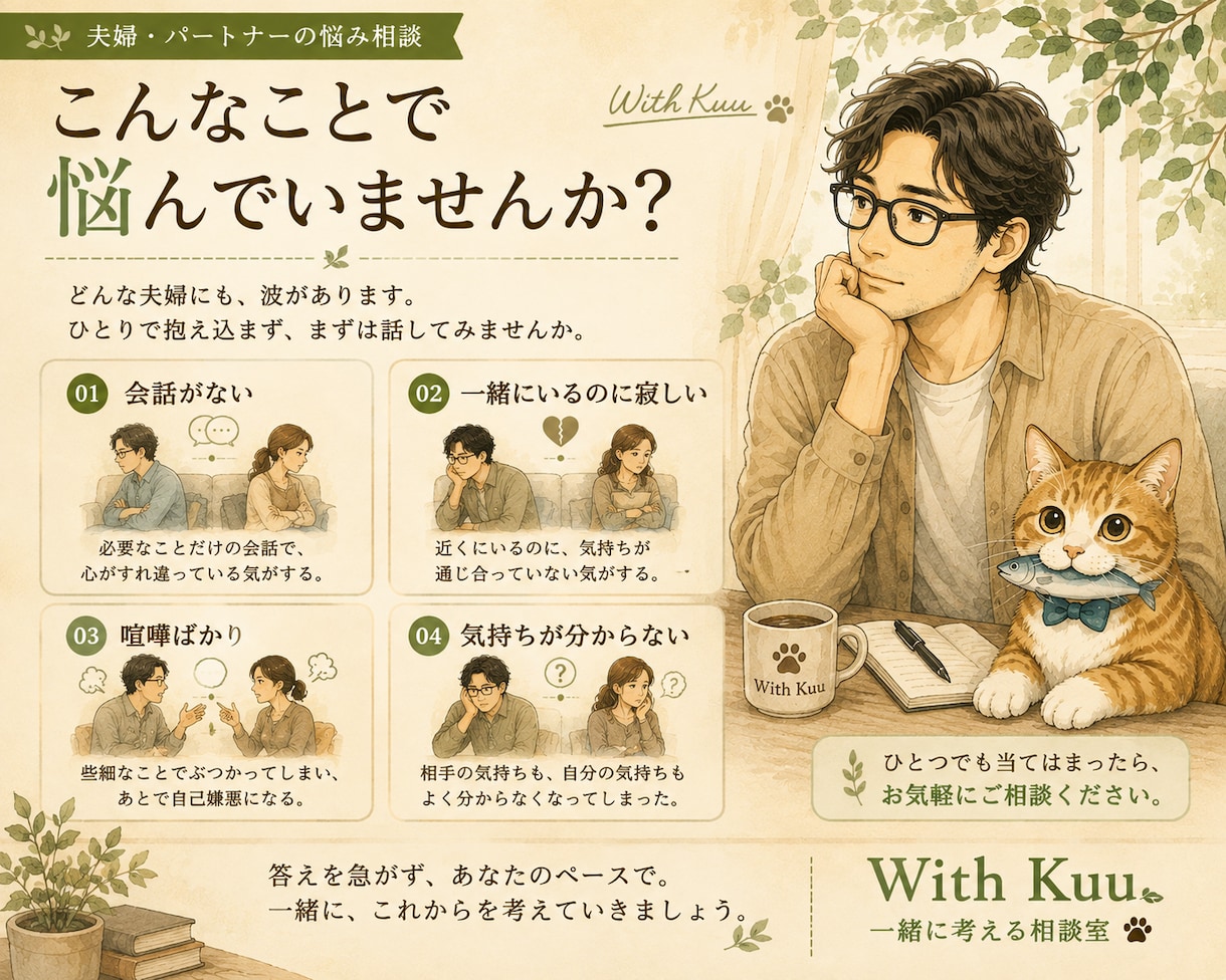 夫婦・パートナーのお悩みをお聴きします 別れたいわけじゃない。でも、このままもでもつらい イメージ3