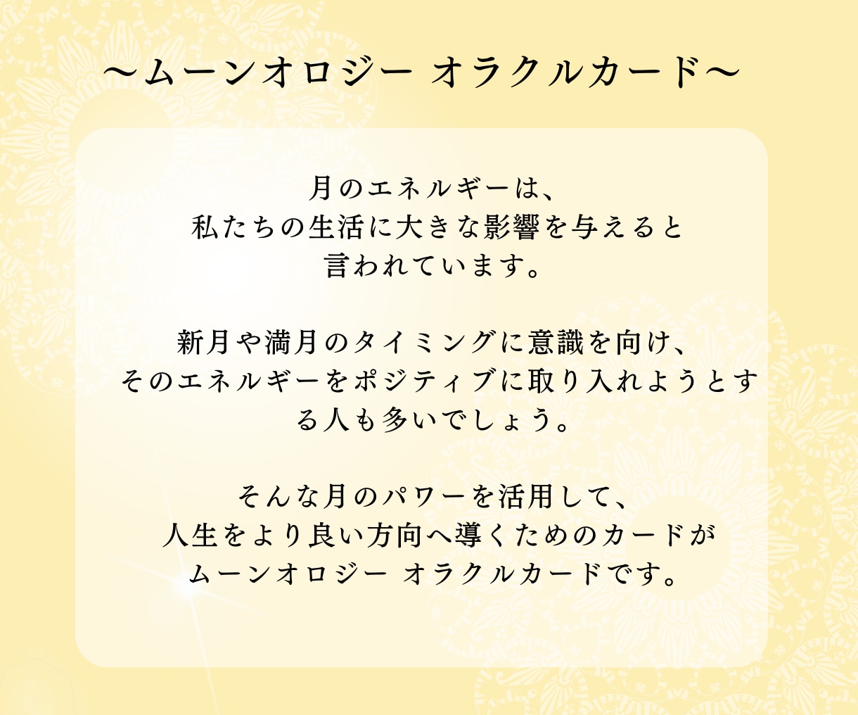恋愛の悩みを解決する月からのメッセージを届けます ～ムーンオロジー オラクルカード/縁結ヒーリング付き～ イメージ4