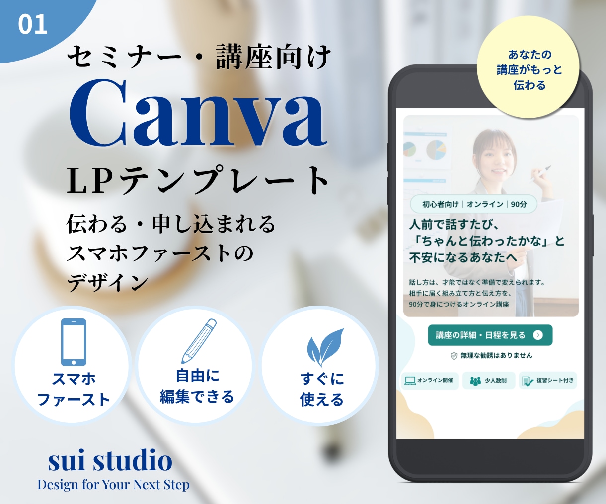 Canvaで使えるLPテンプレートを販売します セミナー・講座向け｜スマホファーストLP イメージ1
