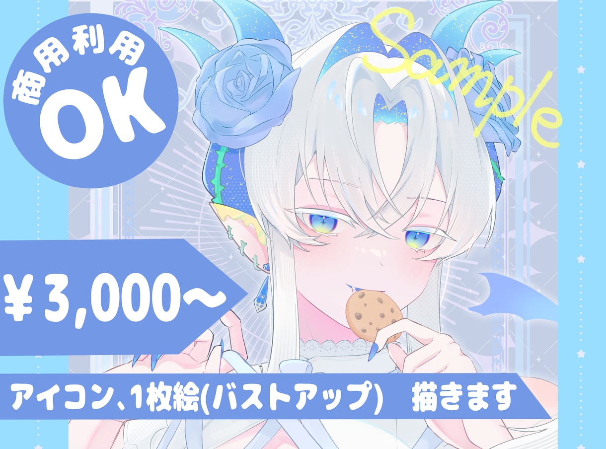 バストアップイラスト描きます アイコンにも使えるバストアップイラスト作成します イメージ1