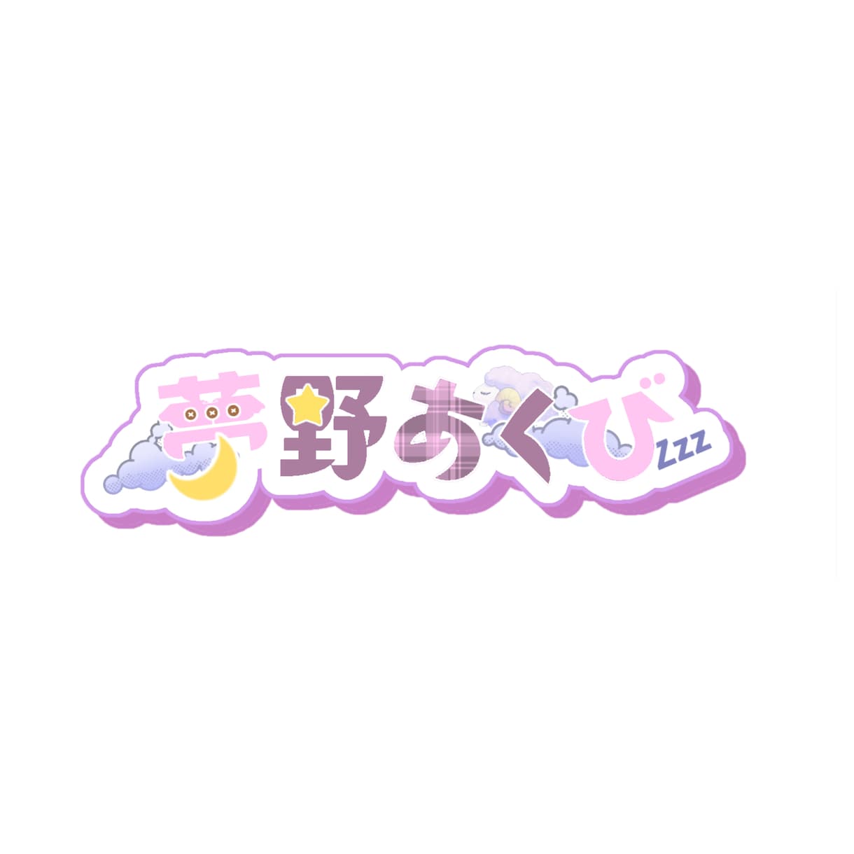 VTuberのネームロゴ作成します 個性をカタチに！あなただけの世界観ロゴ イメージ3