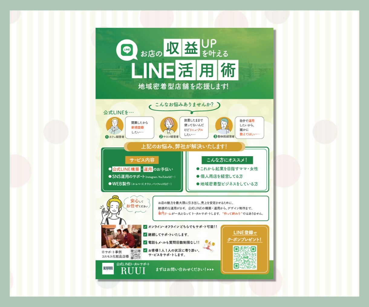 チラシ作成｜初めてでも一緒に作ります つくる人にも、受け取る人にもやさしいデザイン イメージ6