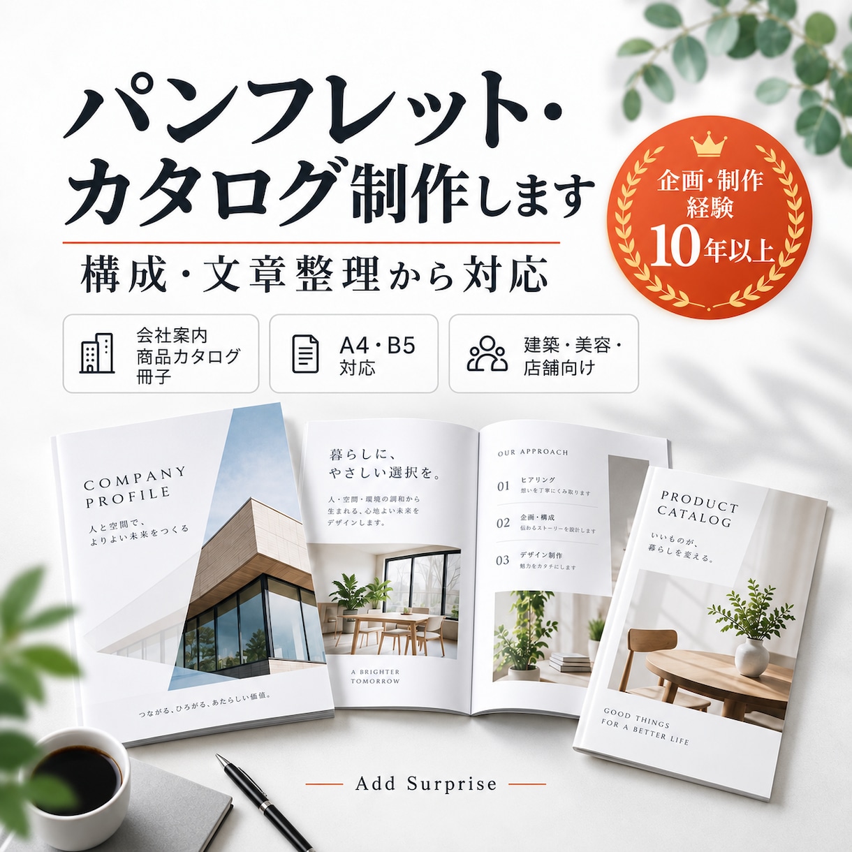 伝わるパンフレット・カタログを制作ます 企画・構成・文章整理からデザインまで対応 イメージ1