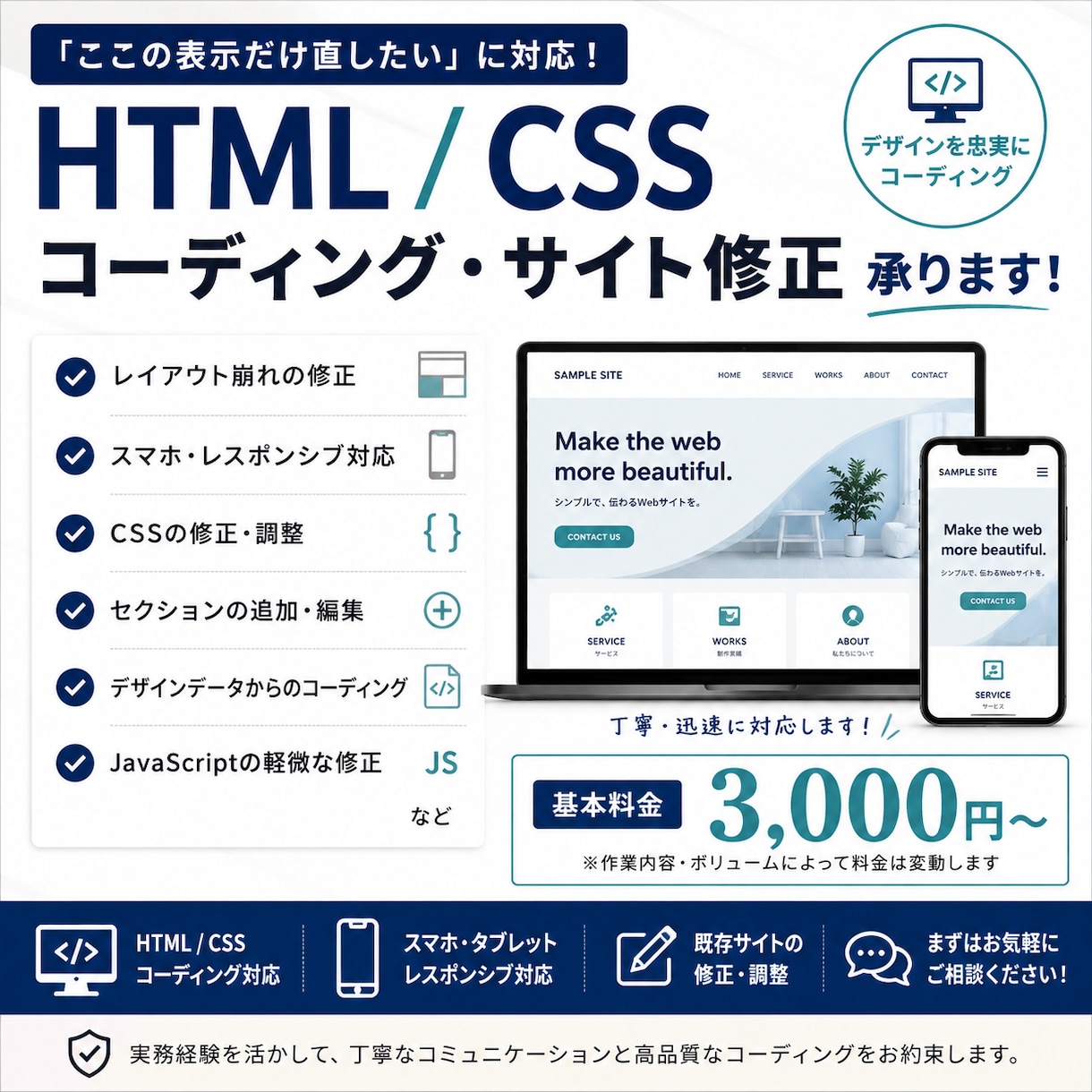 HTML・CSS・JSの修正／コーディング承ります レイアウト崩れやスマホ対応などお気軽にご相談ください！ イメージ1