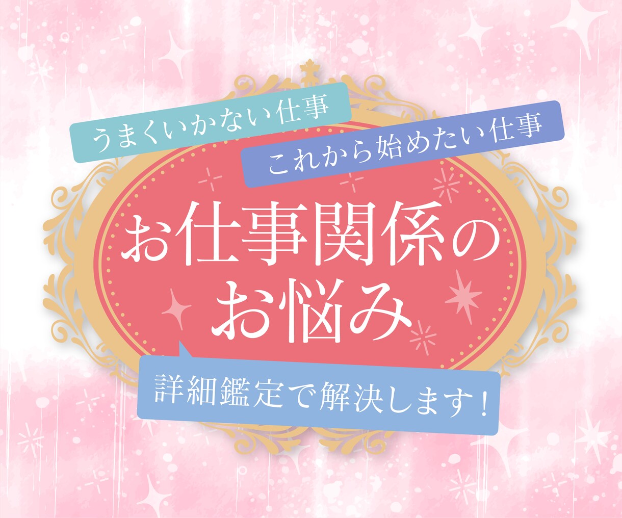 困りの種の仕事の悩み。詳細な本格鑑定で終わらせます アゲサゲなし。カード展開画像と解説、開運アドバイス付きです。 イメージ1