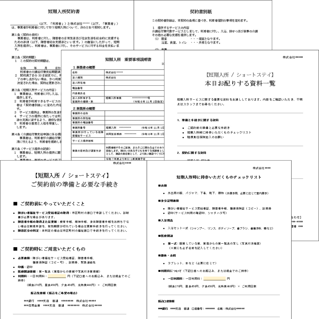 障害者GH短期入所書式11点を提供します 令和8年対応！現役運営者作成！契約〜記録帳票まで一式 イメージ2
