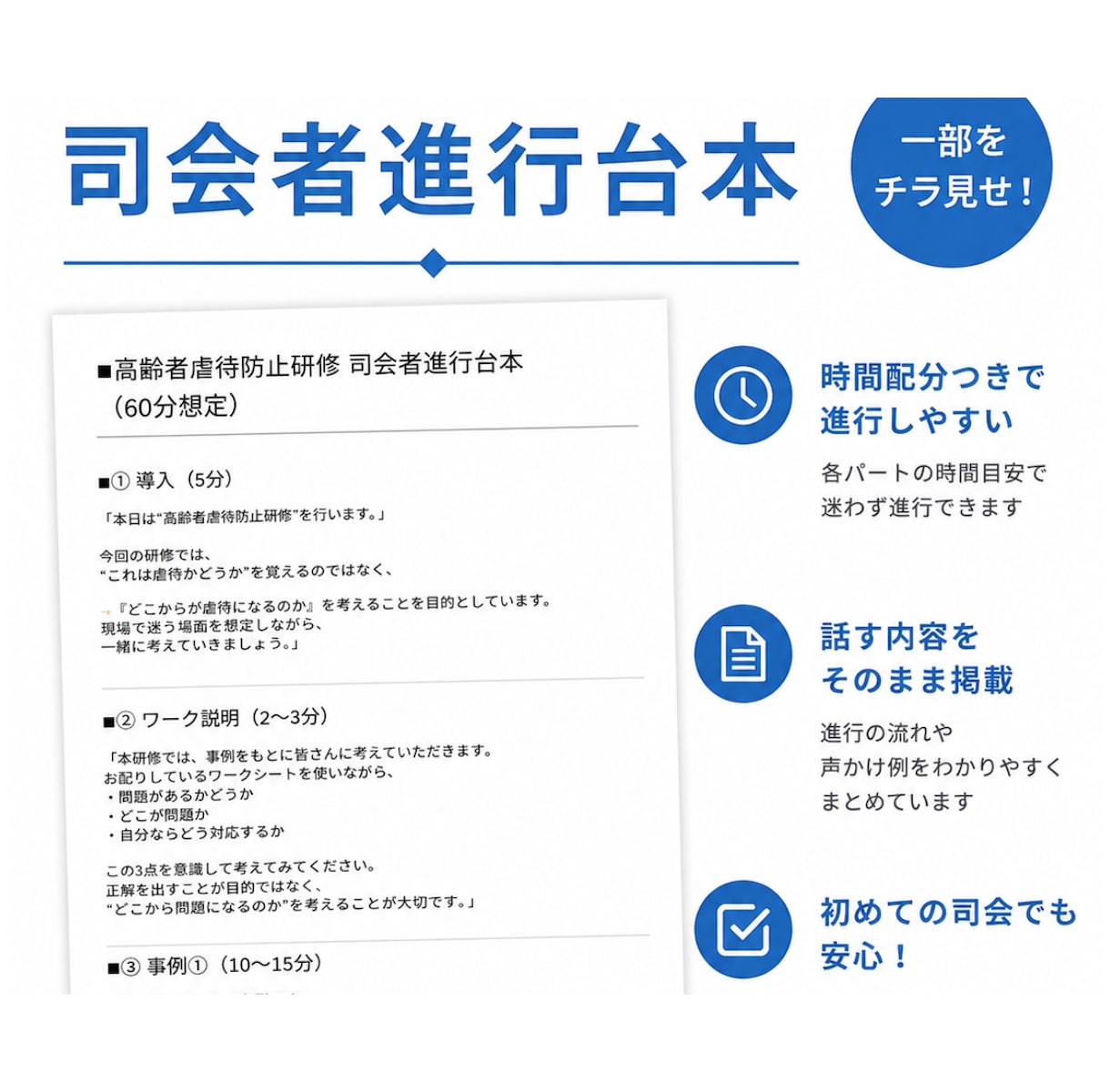 介護の虐待防止研修｜そのまま使える資料を提供します 準備不要｜スライド・台本・ワーク・報告書まで一式 イメージ4