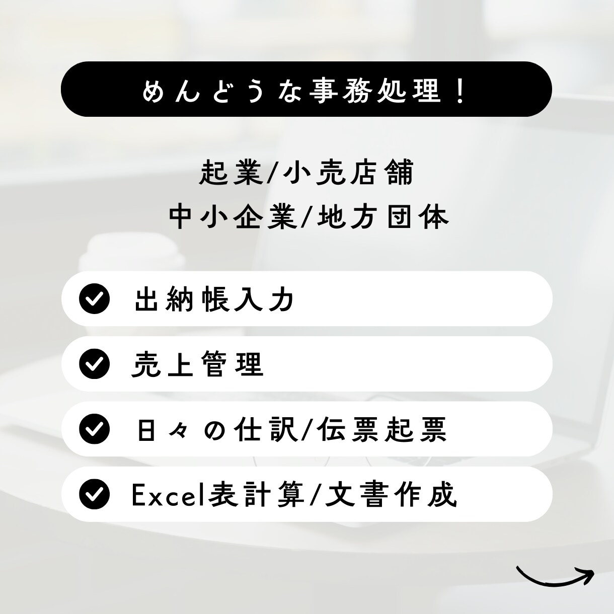 実務に必要な制作まとめて対応します web・紙・事務まで実務制作をまとめて対応します イメージ5