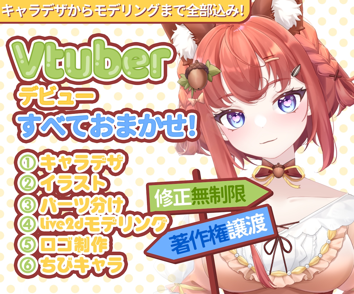 コスパ最強！Vtuberデビューの全てを完備します イラスト、Live2D、修正無制限、著作権譲渡、全工程制作 イメージ1