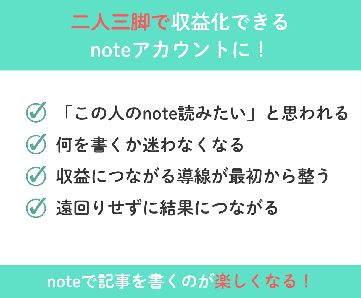 noteマネタイズへ、スタートから伴走します note副業収益化へ、強み・方向性・設計・土台作りをサポート イメージ8