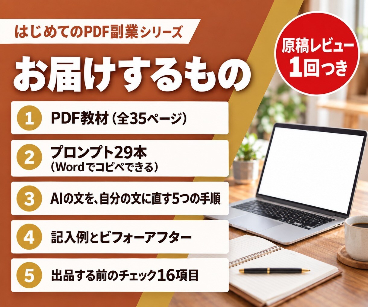 文章が苦手でもAIでPDF教材を作る方法を教えます プロンプト29本入り｜タイトルから出品ページまで イメージ4