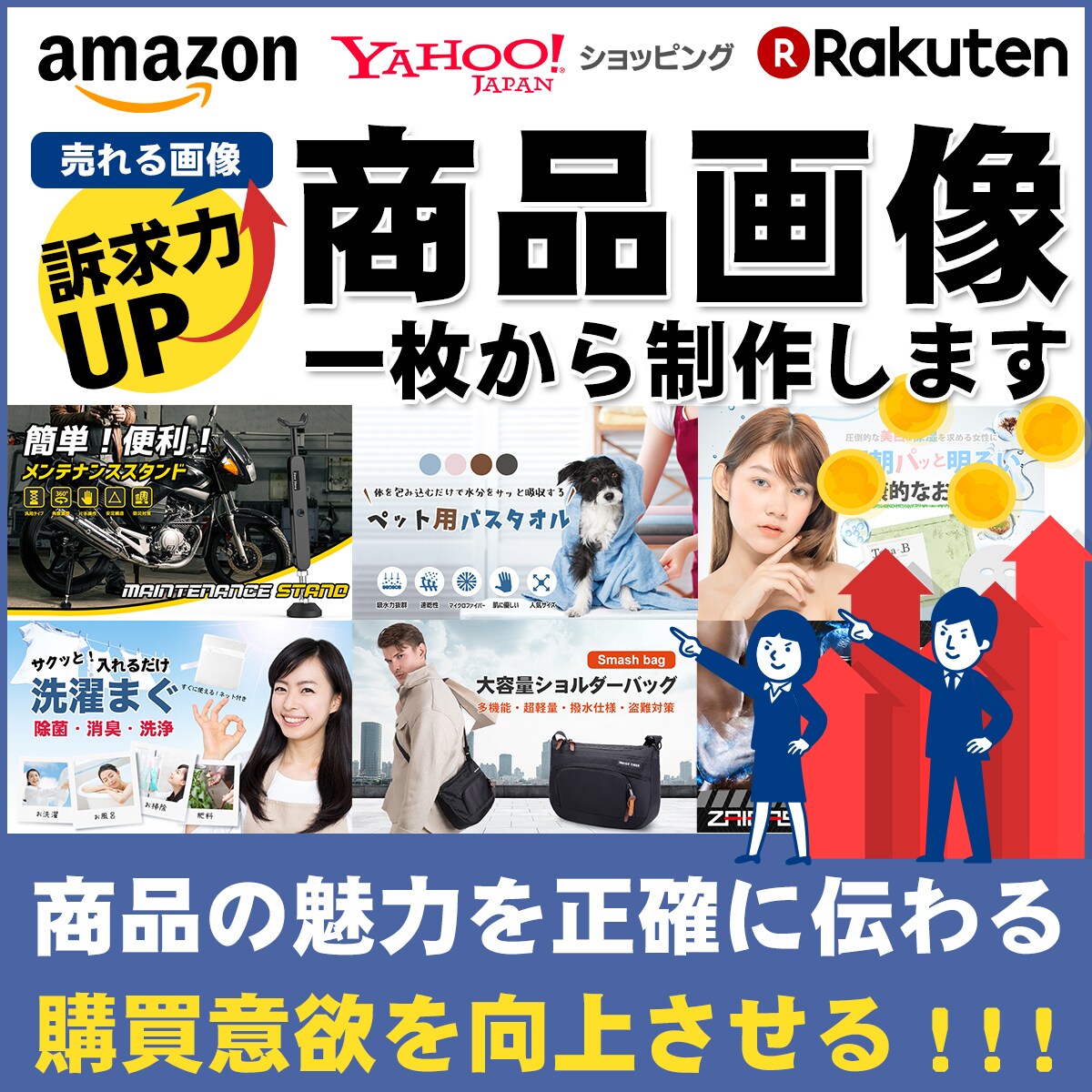 Amazon・楽天などの商品画像を制作致します 商品画像を1枚から作成できる！デザインで売上げアップ！ イメージ1