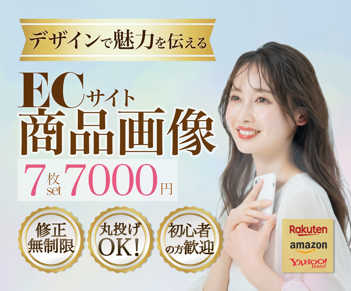 ７枚set7000円！魅力伝わる商品画像制作します 楽天市場、amazonなどの商品画像はお任せください♩ イメージ1
