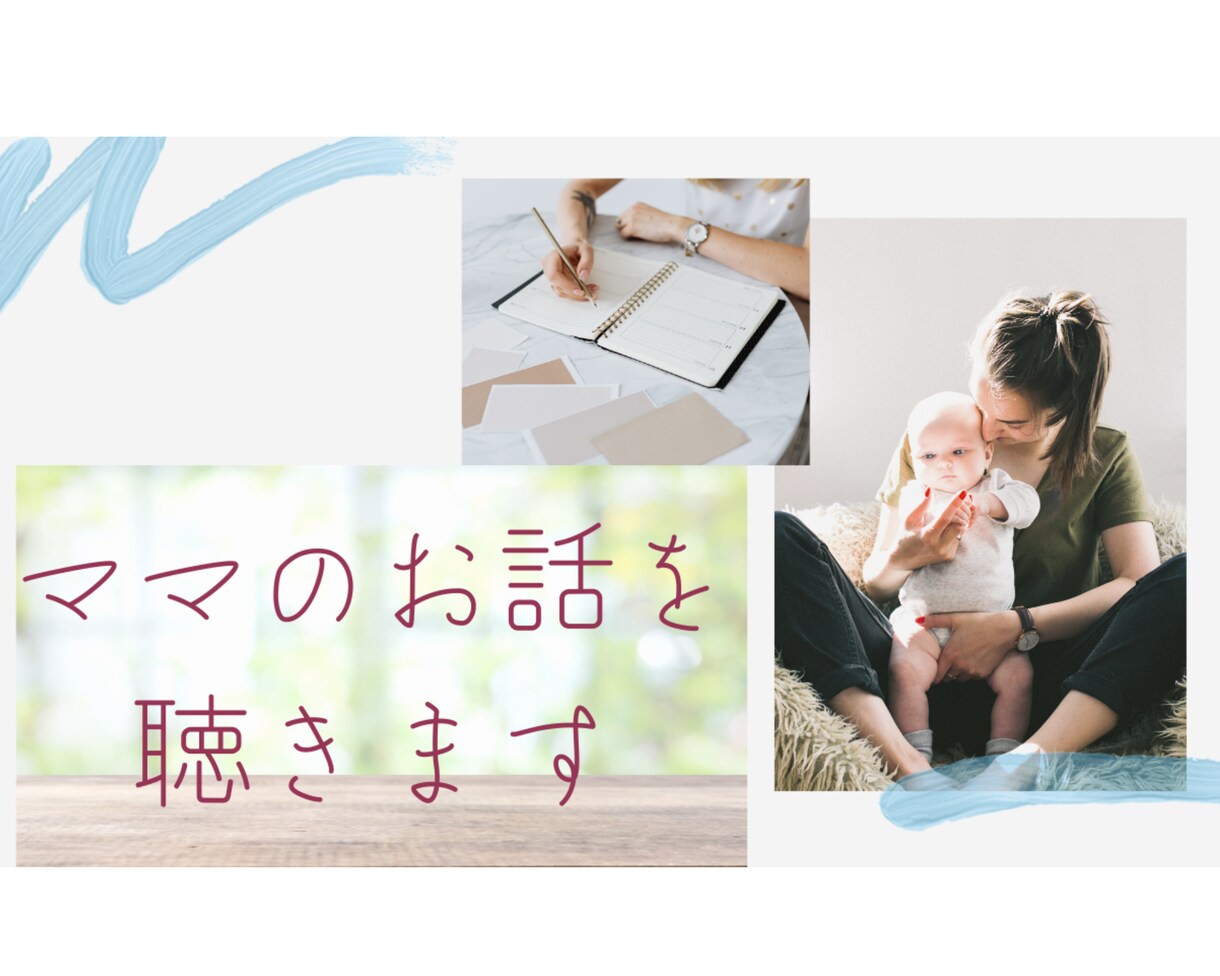 子育て中の愚痴・お悩み聞きます 毎日頑張って子どもと向き合っている方、ここで吐き出して下さい イメージ1