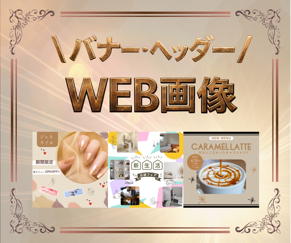 伝わるWEB画像作成します 生成AIも活用しシーンに合った画像を提供します イメージ1