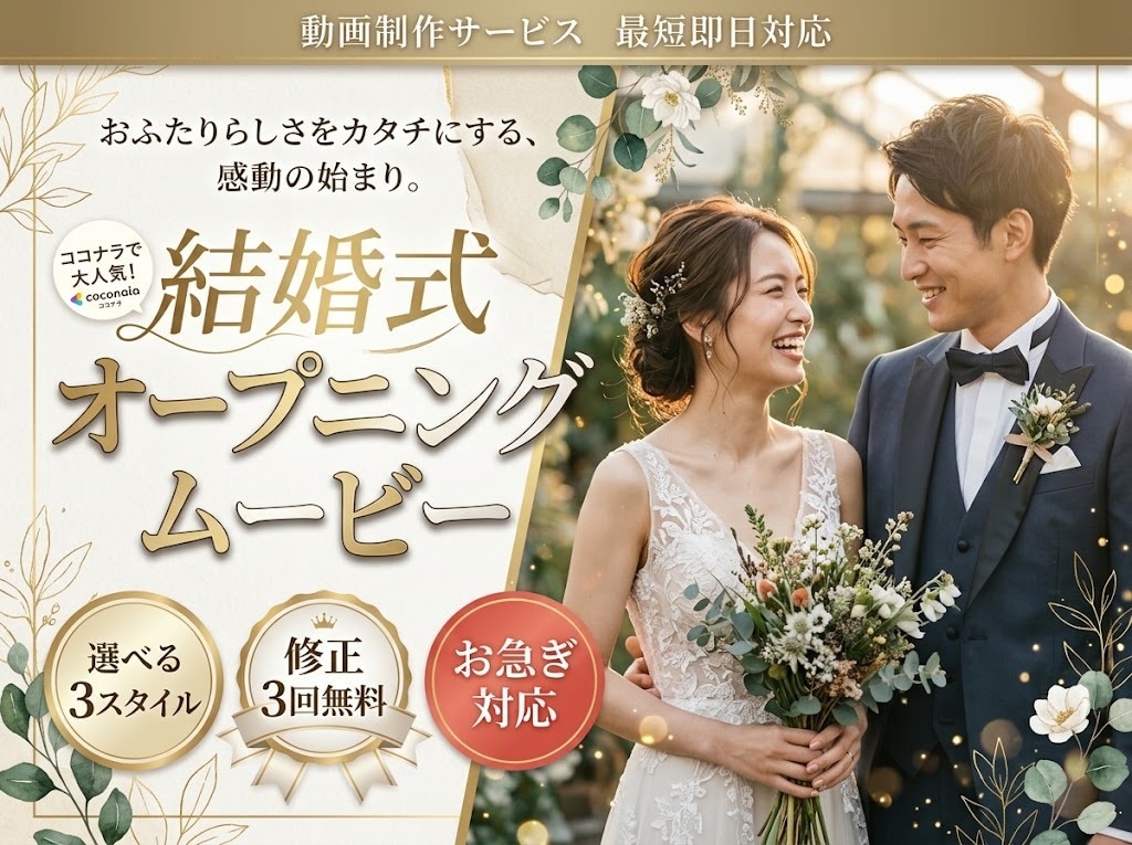 披露宴等の『オープニングムービー』を作成します 秋、冬にもぴったり！選べる3タイプのオープニングムービー イメージ1