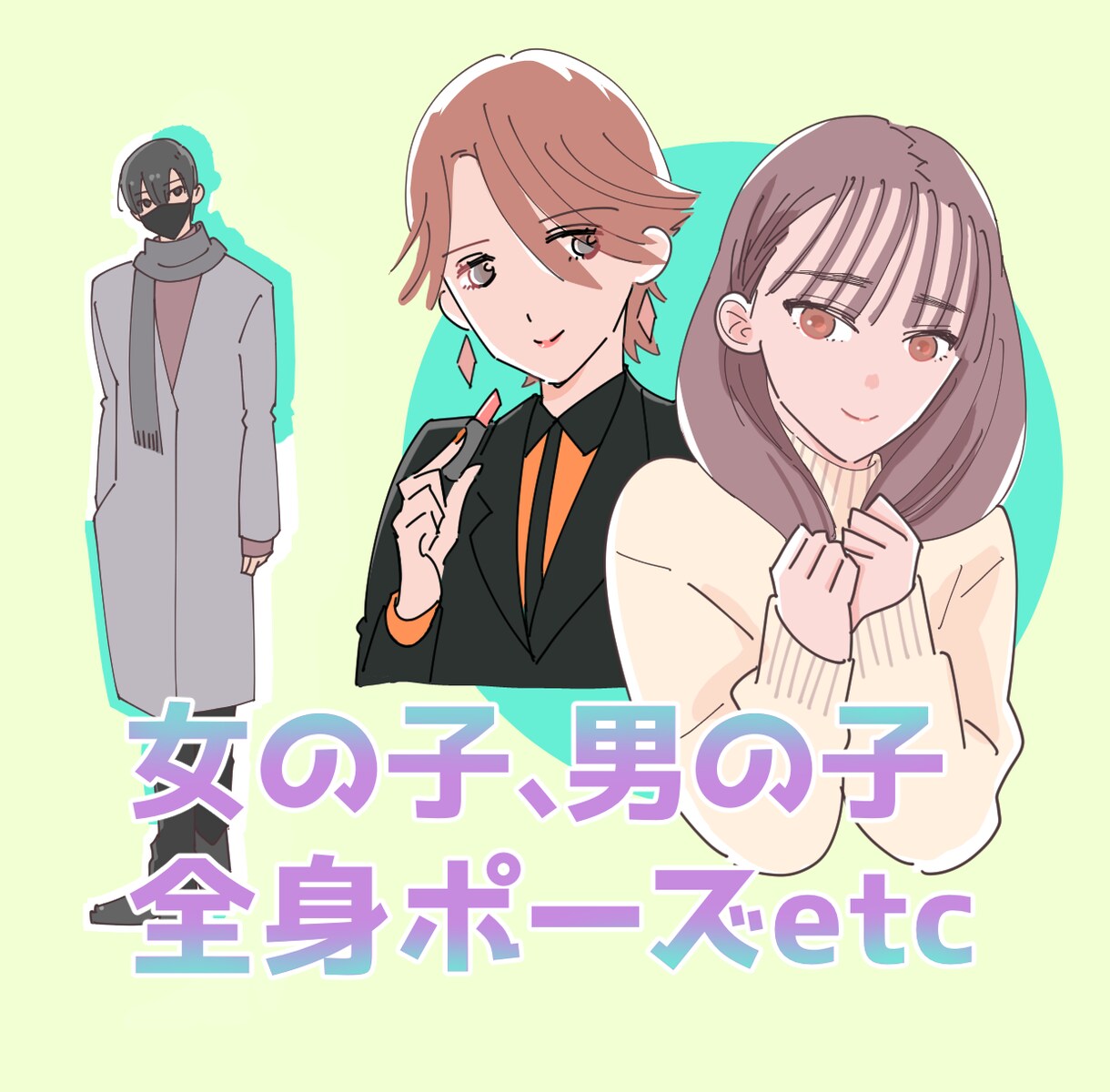 おしゃれで可愛い、シンプルなイラストをお描きします 固すぎず、ゆるすぎない明るめタッチのワンポイントのイラスト イメージ1