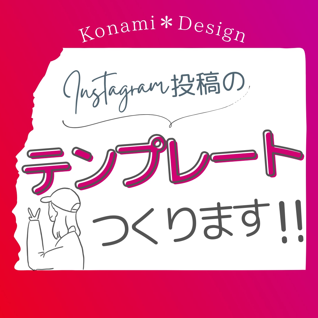 Instagramの投稿用画像作ります フィード投稿、コンセプト設計、マルッと丸ごとお任せください♪ イメージ1