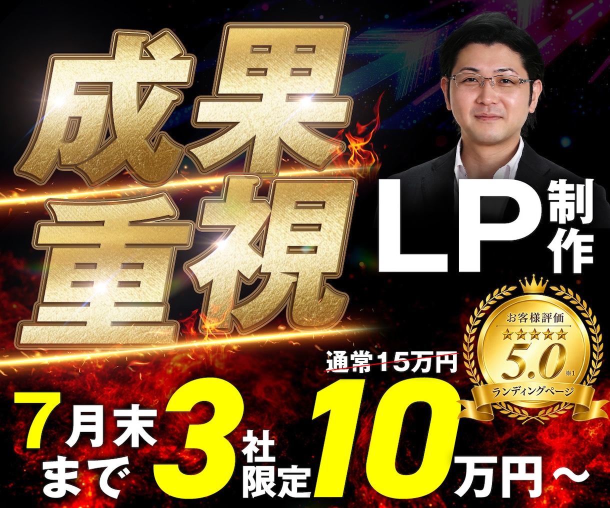 7月末まで3社限定10万円〜初心者歓迎LP作ります 初めてでも安心。公開まで一貫サポート!導線設計 イメージ1