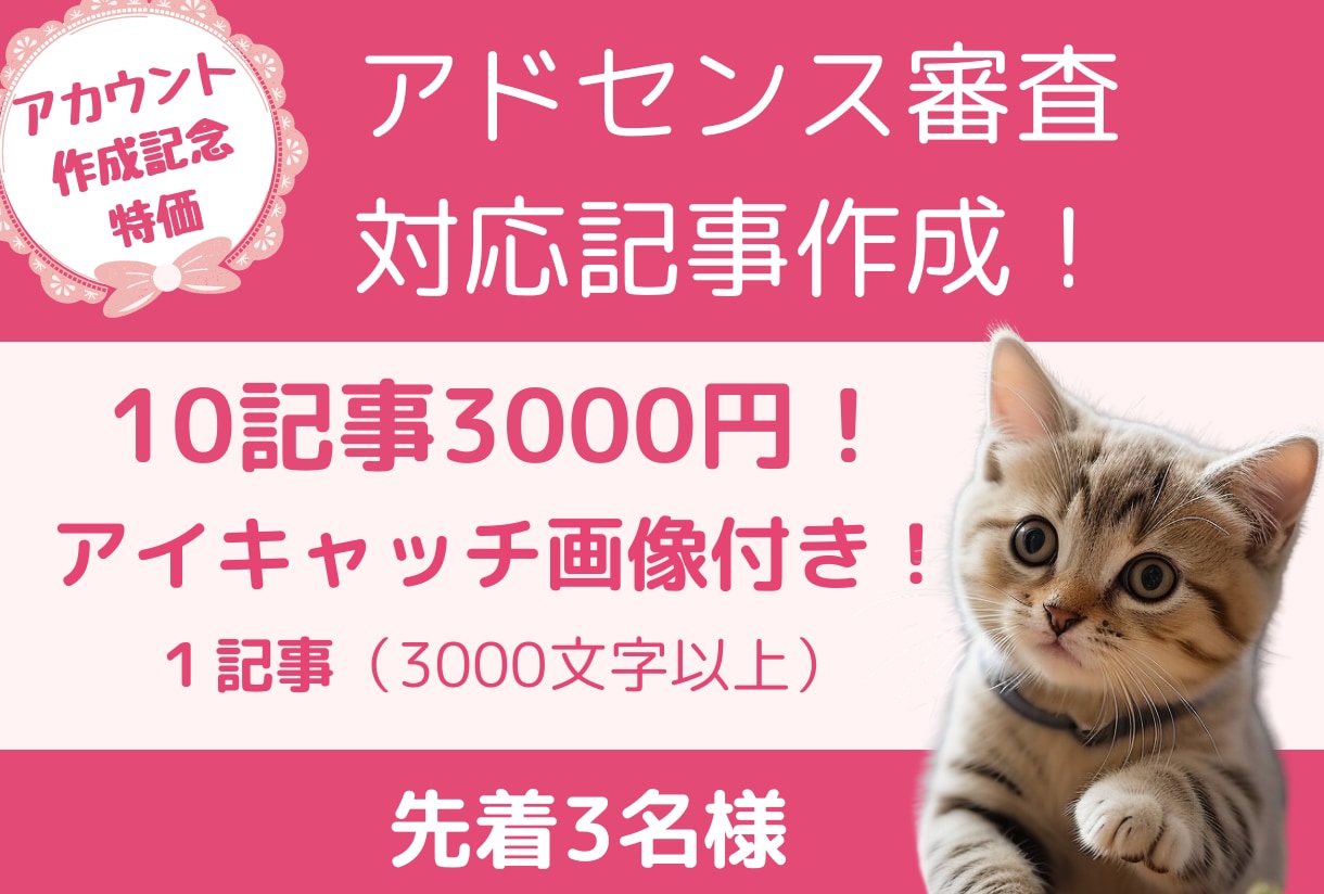 10記事3000円アイキャッチ画像込みで作成します 3名限定。記事数アップでブログ充実。アドセンス申請も可能に イメージ1