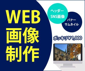 Web画像制作1,000円で制作します 格安だけど心を込めて作ります！ イメージ1