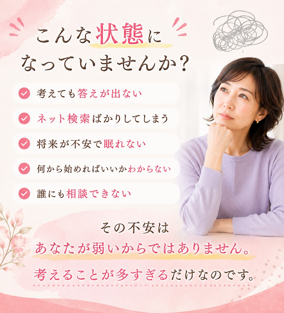50代女性の将来不安をタロットで整理します 仕事・お金・将来の不安を一緒に整理 イメージ4