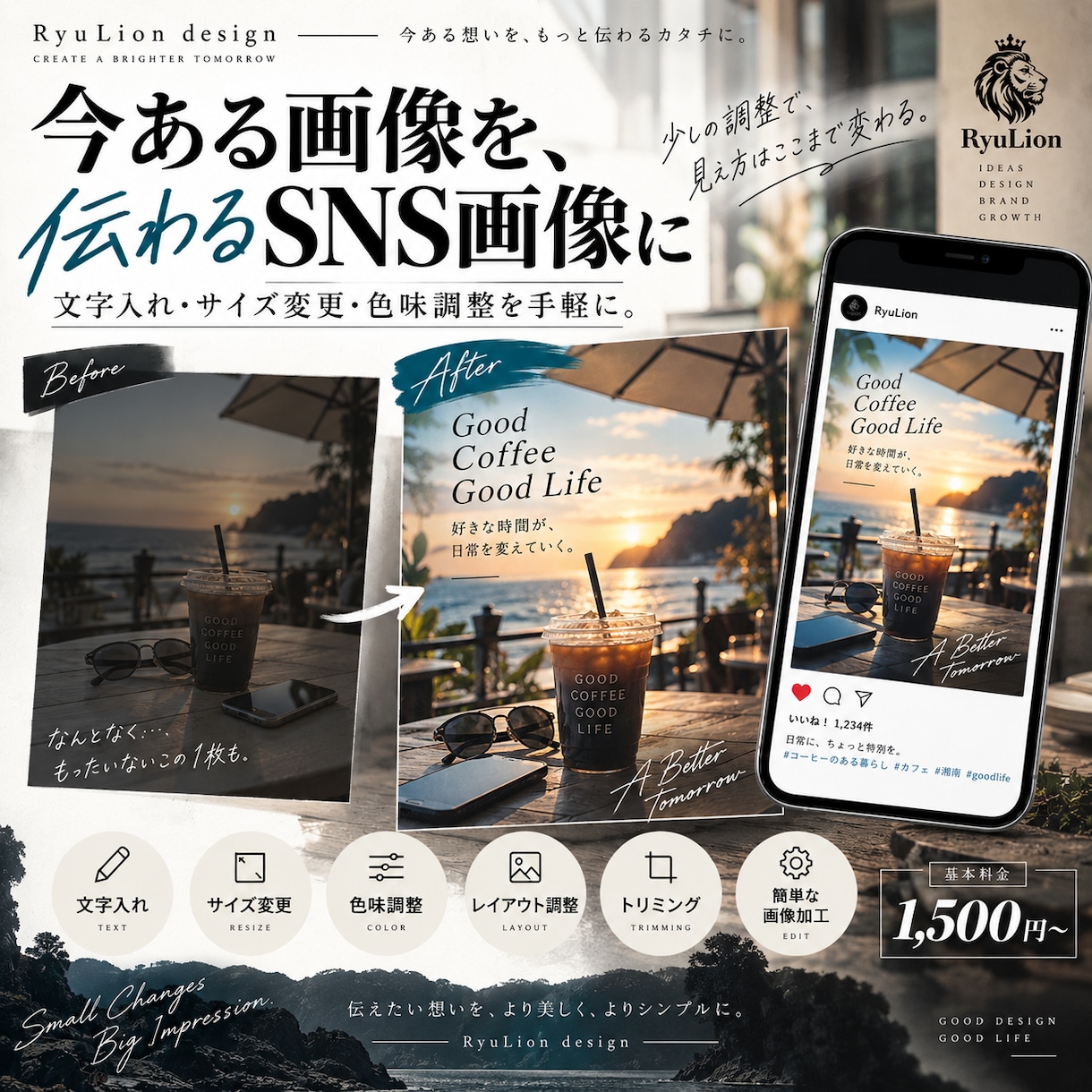 今ある画像を伝わるSNS画像に整えます 文字入れ・サイズ変更・色味調整を手軽に イメージ1